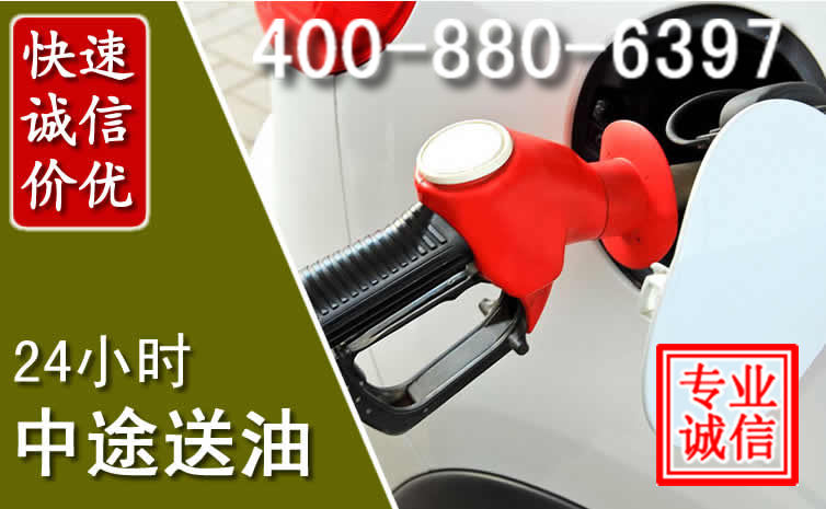 甘谷汽车送油救援电话